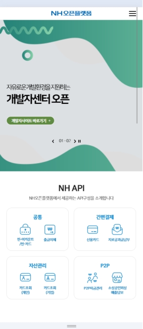 NH오픈플랫폼 모바일 웹					 					 인증 화면